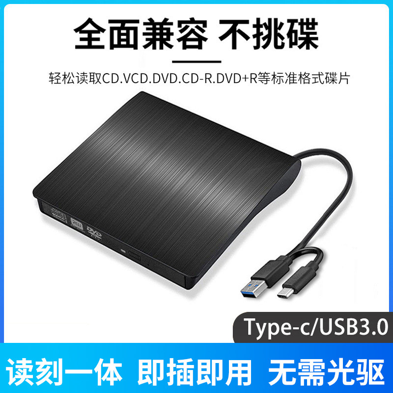 DVD外置光驱刻录机usb免驱CD外接光盘盒VCD移动光碟读取电脑通用