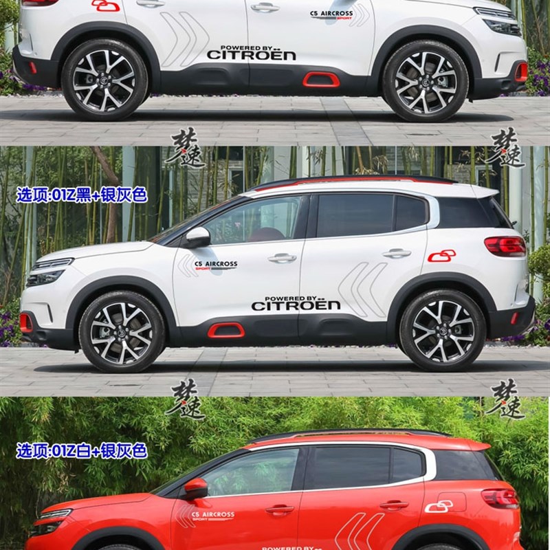 天逸C5 IRCROSS车贴拉花 个性汽车贴纸 车身彩条贴画装饰C3-XR