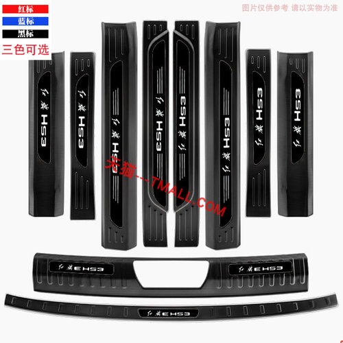适用红旗EHS3后备箱护板门槛条E-HS3汽车装饰迎宾踏板防踩保护贴