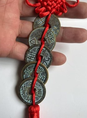 大五帝钱挂件秦半两汉五铢钱门对门宋开元明永乐通宝古币铜钱挂饰