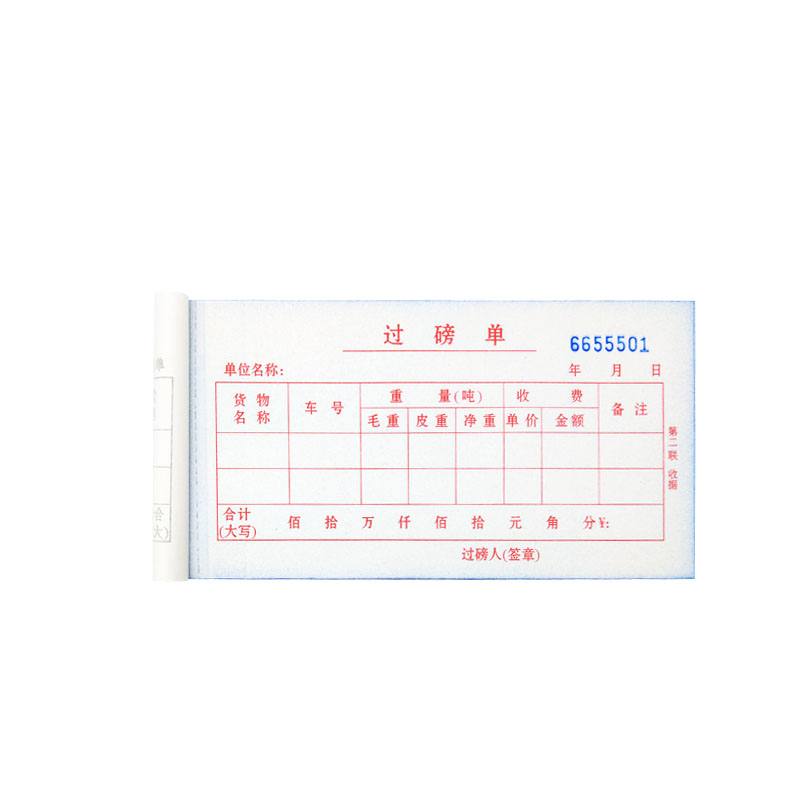 国增20本装过磅单无碳复写手写票据0K三联票据重量单据过重单