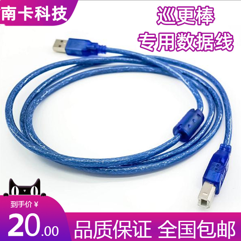 原装南卡巡更棒充电器巡更棒数据线巡检机专用通讯线充电线快充线