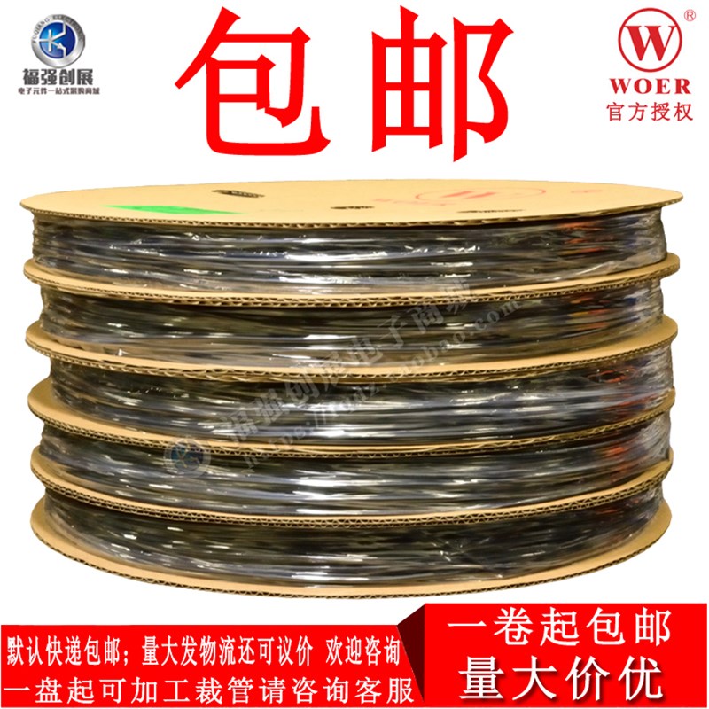 沃尔WOLID黑色UL环保绝缘阻燃热缩管0./1/2//3-18MM管