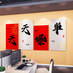 天天爆单文化墙电商公司办公室墙面装 饰销售房产中介励志标语贴纸