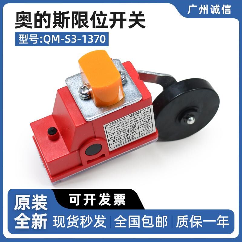 电梯限位开关QM-S3-1370奇萌行程减速极限开关西子奥的斯杭州西奥