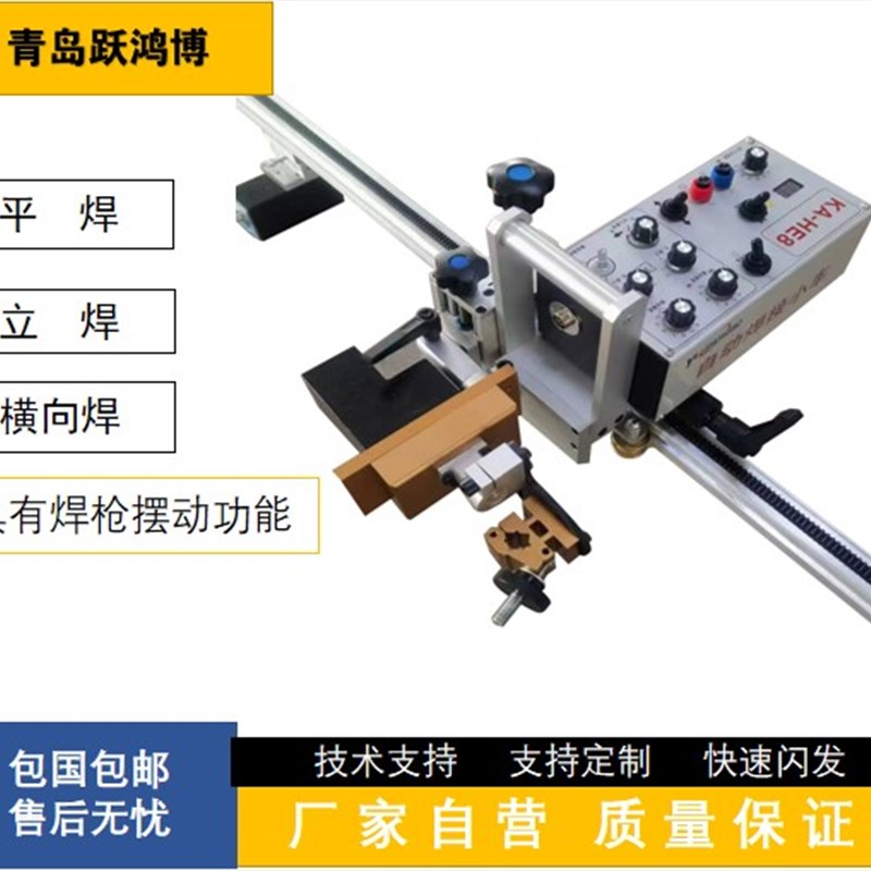 青岛跃鸿博K-HE8摆动立焊小车  二保焊小车 焊接摆动器 水平焊接