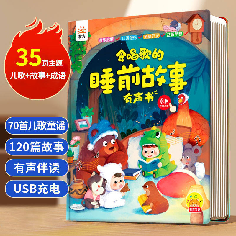 儿童会唱歌的睡前故事有声书宝宝会说话的早教点读机启蒙学习玩具