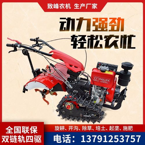 四驱直连双链轨微耕机耕地开沟起垄大马力旋耕机山地爬坡耕地机