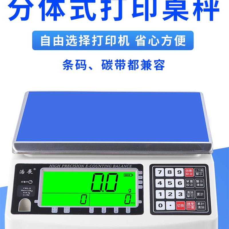 不乾胶打印电子秤工业标签条码电子秤商用热敏打印机台秤热转印