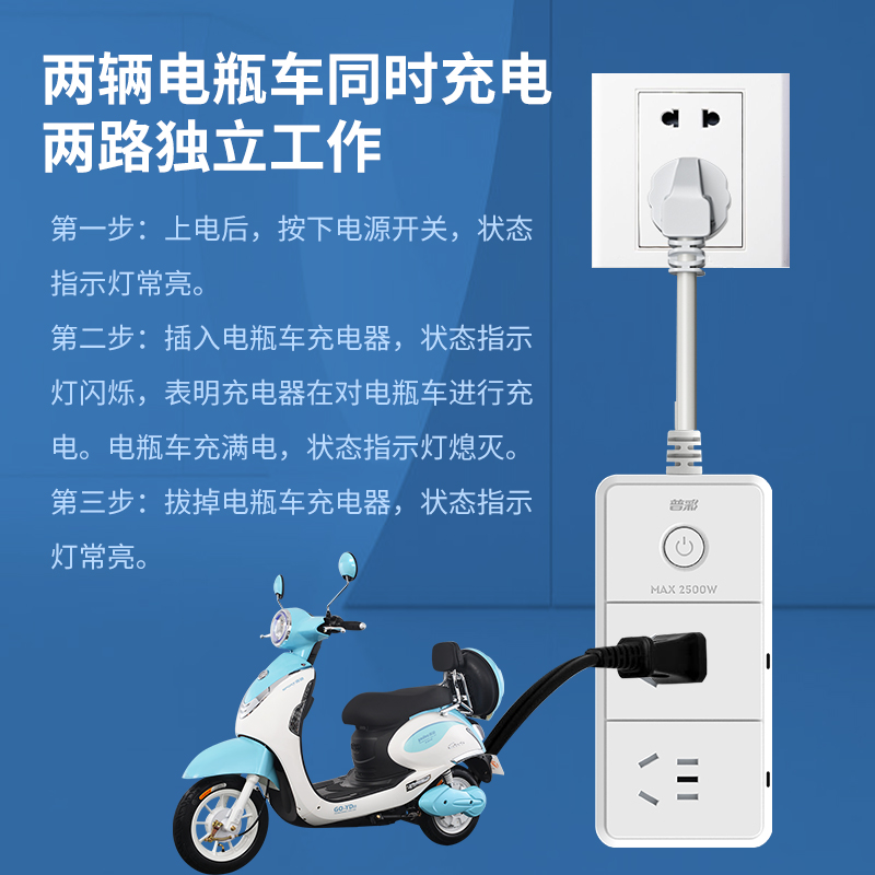 电动车防过充多功能插座自动断电充电器延长线接线板智能保护
