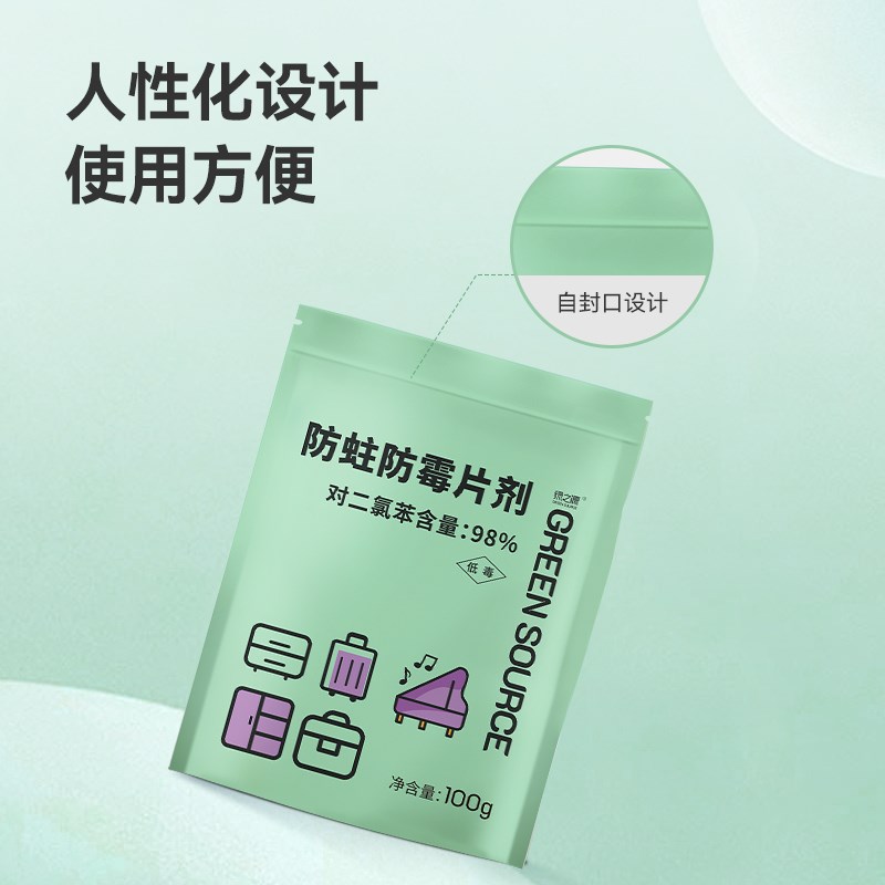 绿之源防霉防蛀片剂家用室内衣柜子衣物樟脑丸驱虫球香樟片卫生球