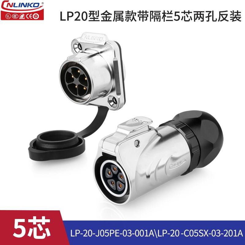 凌科LP20电线防水公母对接2-芯两孔反装全金属工业航空插头插座