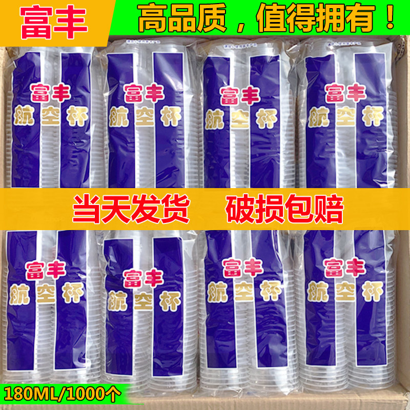 加厚塑料胶杯一次性杯子 结婚用航空杯商用口杯1000只装整箱180ml