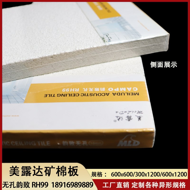 无孔喷砂矿棉板美露达韵致磨砂面防潮R9吊顶吸音矿棉装饰材料