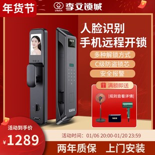 李文锁城雅斯盾3210全自动人脸智能锁指纹锁电子防盗密码锁刷卡