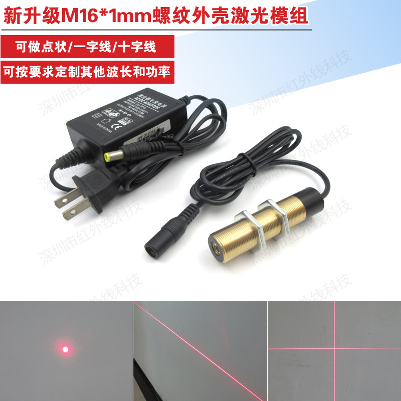 M16*1带螺纹外壳激光探头红外线激光器一字线十字线 点状激光模组