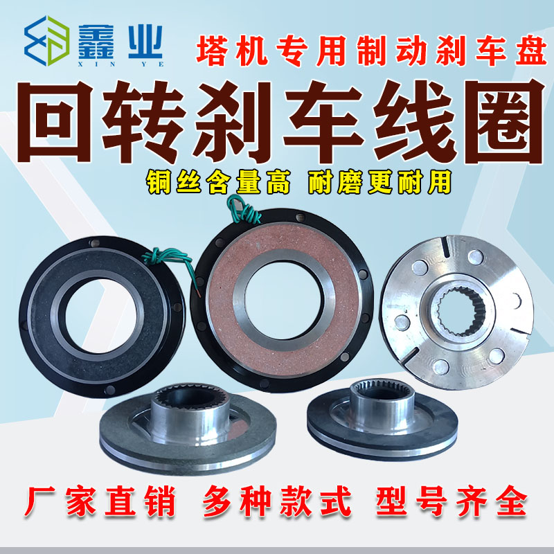 塔吊回转制动刹车线圈125/135/150/163/190 电磁制动器塔机刹车盘