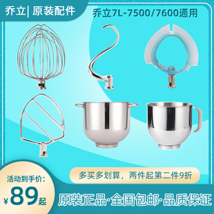 乔立原装75007600鲜奶机厨师机配件打蛋桶和面勾子搅拌拍子打蛋球