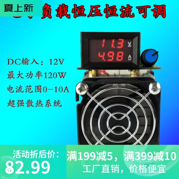 电子负载 恒压负载 恒流负载 负载模块 老化电阻代替品 数显数值