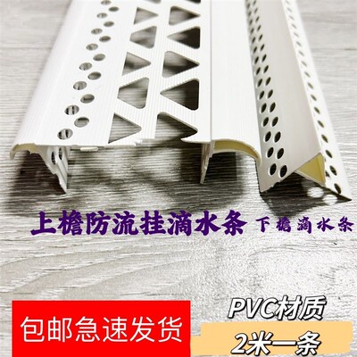鹰嘴滴水线条pvc防流挂滴水条上檐口下檐口墙外屋檐飘窗滴水线条