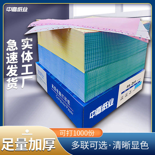针式241打印纸一联二联三联四联二三等分电脑打印纸票据入库单