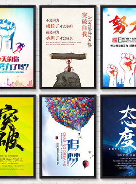 创意励志挂画公司办公室装饰画企业文化墙壁画会议室走廊标语定制
