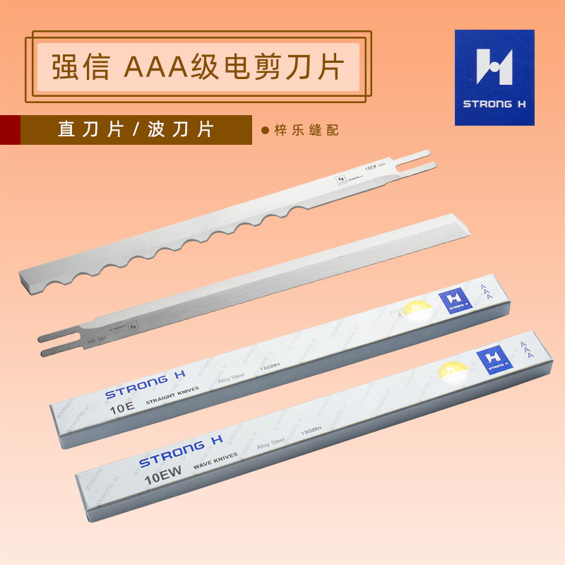 正宗强信AAA级电剪直刀片自动磨刀裁剪机12寸8寸10寸切布刀片刀片