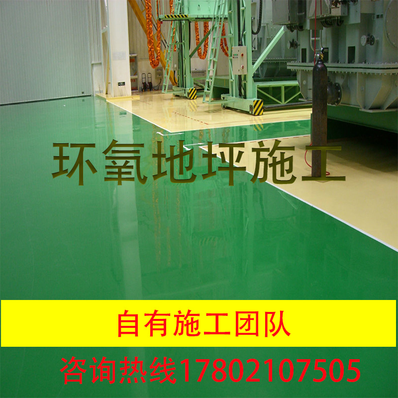 南京环氧树脂地坪漆施工厂房车间自流平防静电耐磨地面漆质量