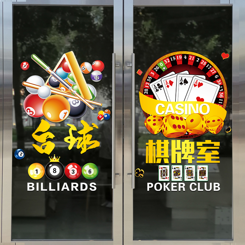 麻将馆玻璃门贴纸创意棋牌台球室欢迎光临橱窗装饰布置广告窗贴画