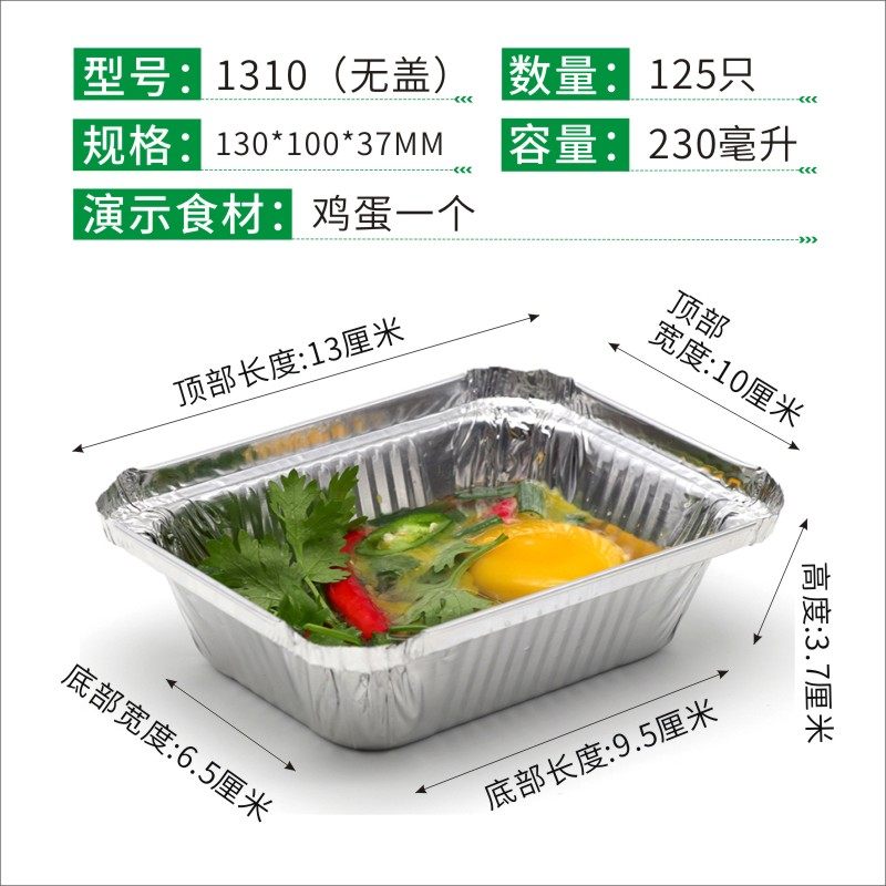 1310/F130家用小号烧烤锡纸盒一次性金针菇烤脑花打包盒带盖230ML