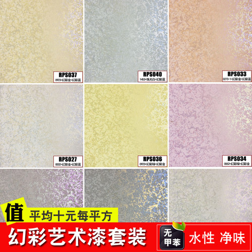 苏格仕 水性环保艺术漆电视背景墙防水防霉墙面三色珠光艺术涂料