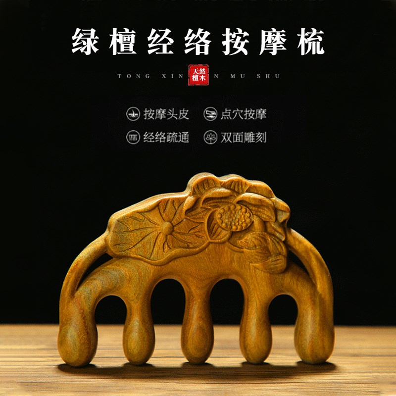 绿檀木按摩梳子女天然头部经络梳大齿男士五齿梳檀雕刻刻字家用