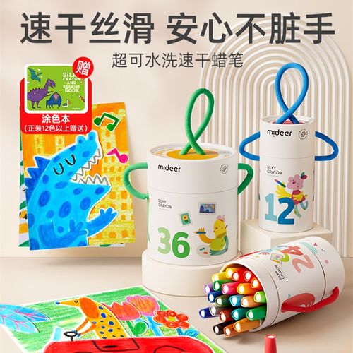 mideer弥鹿丝滑速干蜡笔油画棒不脏手可水洗儿童安全水溶性画笔炫