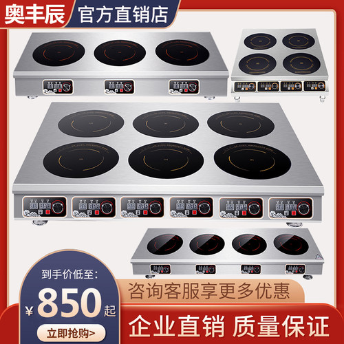 商用大功率电磁炉多头3500W多眼麻辣烫四六八眼煲仔炉双头电陶炉