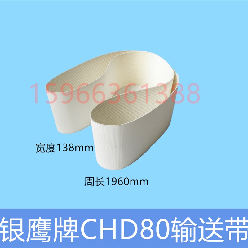 供应银鹰牌CHD80配件输送带压菜带长输送带压菜带80切菜机带图片