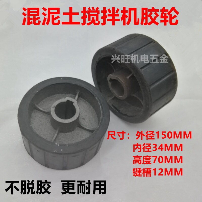 混凝土搅拌机配件输送带砂浆水泥托轮摩擦胶轮小滚筒滚轮耐磨图片