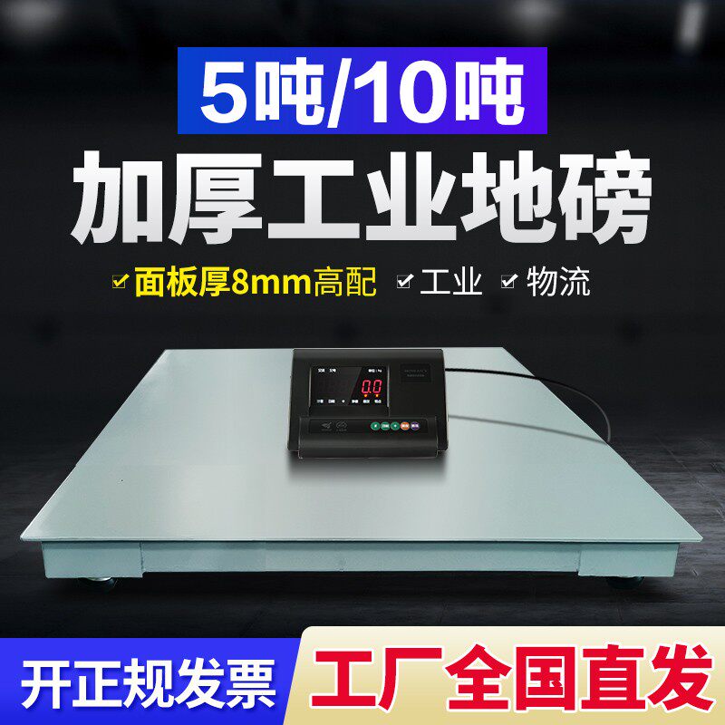 耀华工业地磅秤加厚地磅工厂物流电子秤高精度称重10吨地磅小型5t