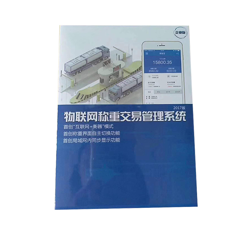 地磅称重管理系统软件耀华柯力电子地磅系统汽车衡管理称重软件