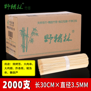 竹签30cm*3.5mm一次性羊肉串烧烤肉串棉花糖糖葫芦用品木签字商用