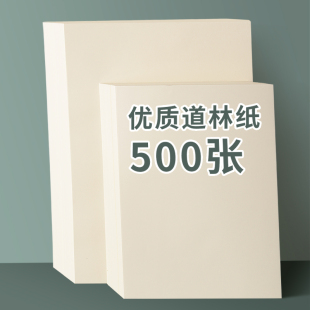 纸米黄米色100g80g120g印刷打印纸a3 双胶纸道林纸a4a5b5护眼胶版