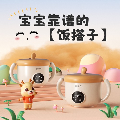 skuld时蔻充电加热电子恒温碗辅食碗加热碗宝宝儿童专用免注水