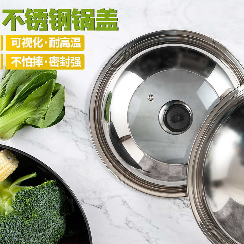 不锈钢锅盖炒菜家用炒锅32cm28通用款盖子钢化玻璃耐高温蒸锅高盖