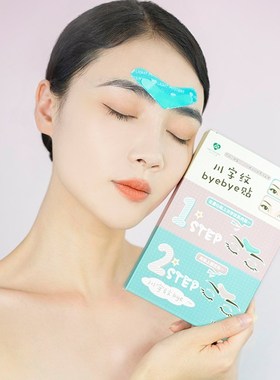 逆光之谜改善额间纹擡头纹额头纹管理川字纹byebye拜拜贴