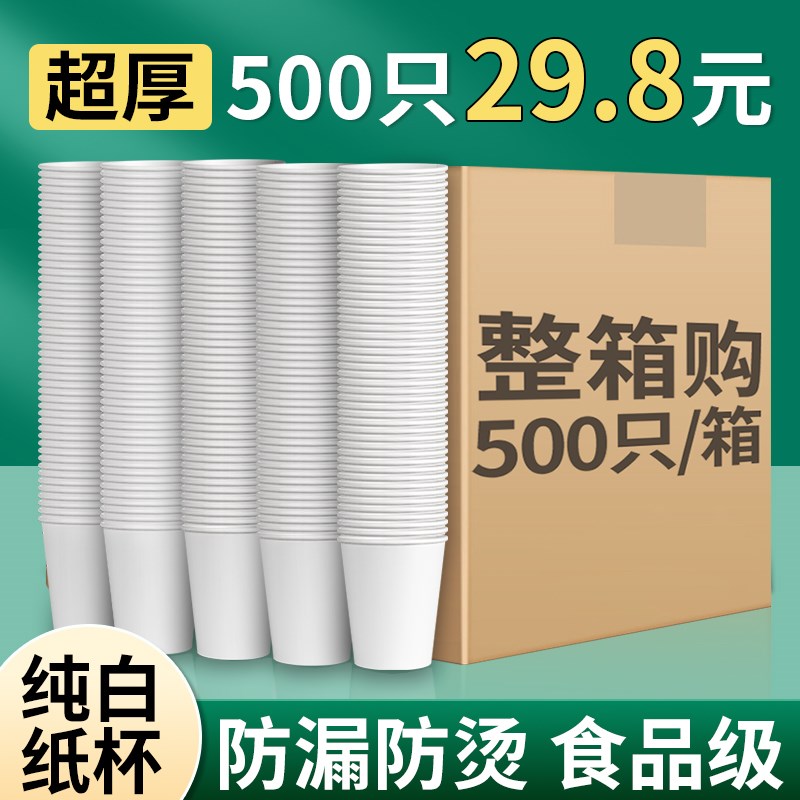 纸杯一次性杯子纯白纸杯口杯加厚家用食品级手工杯商用整箱水
