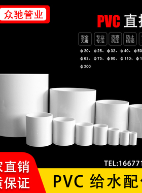 PVC给水管直接直通水管管箍胶粘给水配件20/25/32/40/50/63/125