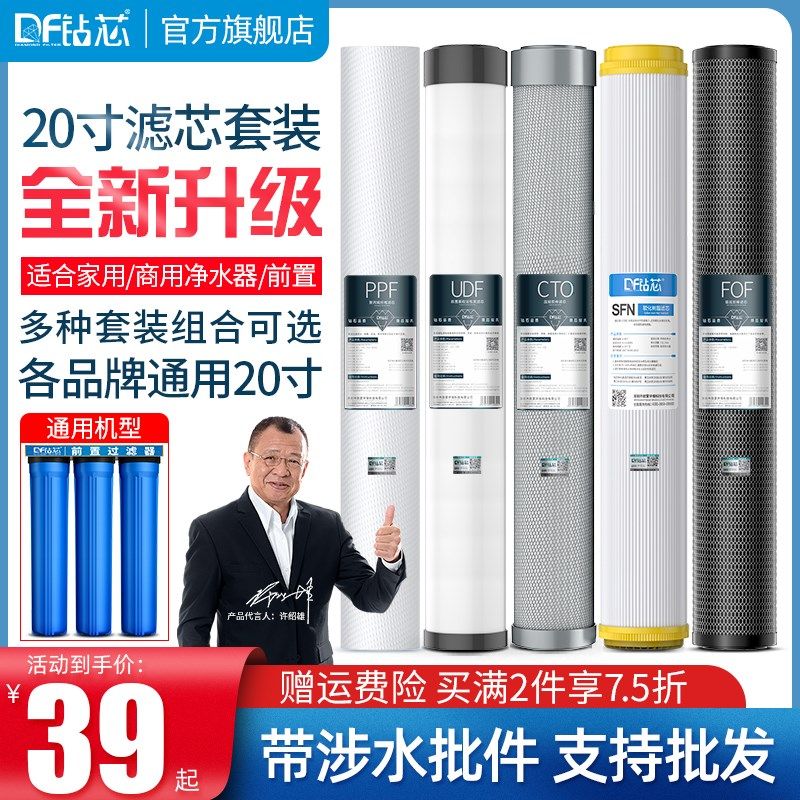20寸净水器滤芯全套家用商用售水机pp棉udf颗粒活性炭过滤器通用