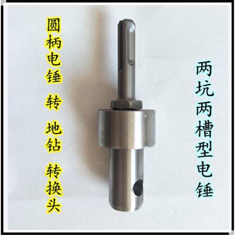 冲击钻电锤水钻大电钻电动扳手转接头转换头转地钻钻头