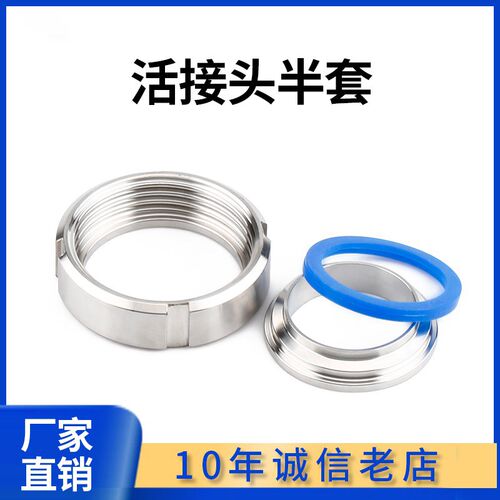 SMS圆螺纹半套不锈钢活接头配蝶阀或泵阀设备接口乳品配件