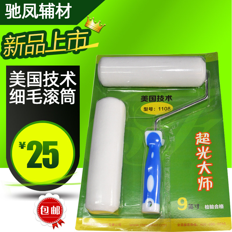 驰凤优质油漆滚筒刷子墙面乳胶漆细毛滚刷涂料装修工具无死角9吋