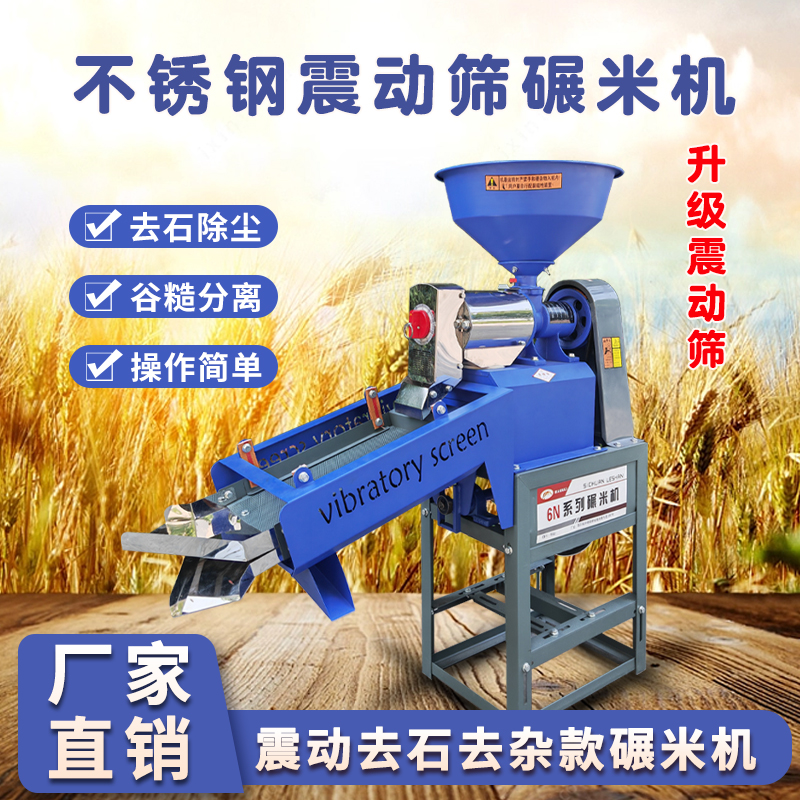 小型家用振动碾米机不锈钢水稻打米机多功能玉米脱壳机稻谷精米机